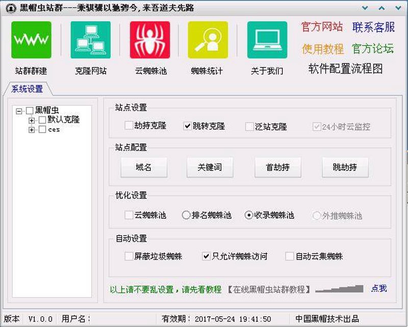 站群程序出售：电商领域的利器